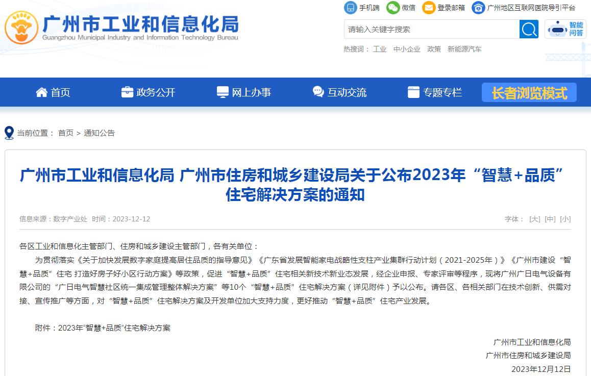 20231215153638030 9888拉斯维加斯(股份)有限公司-官方网站